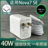 Apply huawei Nova7 SE was fast charge plug suit 40 w tile lengthened 5 a phone cable sets