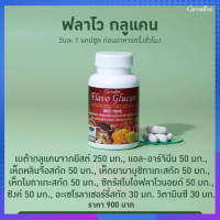 ฟลาโวกูลแคน Flavo Glucan เบต้ากลูแคนจากยีสต์ ผสม สารสกัดจากเห็ด,ซิตรัสไบโอฟลาโวนอยด์,สังกะสี,อะเซโรลาเชอร์รี่สกัด และ วิตามินซี