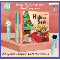 (พร้อมส่ง)  Early English หนังสือบอร์ดบุ๊ค ปกแข็ง  10 เล่ม เหมาะกับเด็ก 0-4 ขวบ  ปากกาเจ้าชายน้อย และปากกาลูกอ๊อดอ่านได้