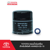 TOYOTA กรองน้ำมันเครื่องสำหรับโตโยต้า AVANZA 03-15