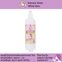 WelcomeWinter แชมพูกลิ่นน้ำมันหอมระเหยเลมอนลาเวนเดอร์ 370 ml ลดผมร่วง เพิ่มวอลุ่ม ชะลอผมหงอก