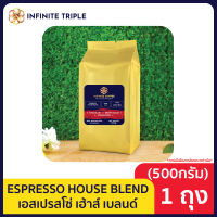 ESPRESSO HOUSE BLEND เม็ดกาแฟเอสเปรสโซ่ เฮ้าส์ เบลนด์