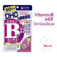 DHC Vitamin B MIX 60day วิตามินบีรวม อาหารเสริม