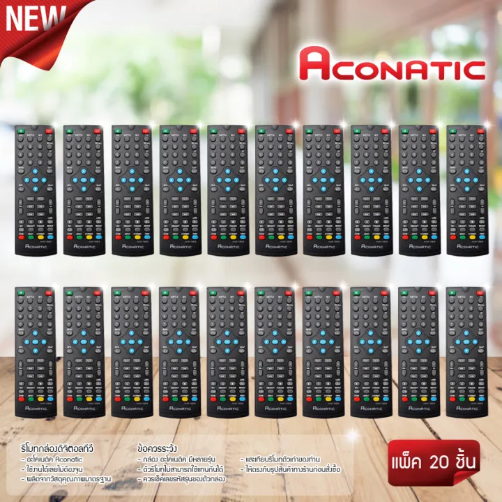 ACONATIC รีโมทกล่องดิจิตอลทีวี แพ๊ค 1-20 ชิ้น | Lazada.co.th