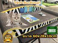 ที่ลับเล็บแมวโซฟา Crown pet ขนาด 60x28x10 ซม.