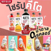 [5 แถม 1] Katts ไซรัปคีโต น้ำเชื่อมคีโต Keto Syrup - 0 Cal เบาหวานทานได้ ไม่มีน้ำตาล