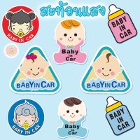 สติ๊กเกอร์ติดรถ baby in car แบบสะท้อนแสงไฟ สติ๊กเกอร์การ์ตูน sticker สติกเกอร์แปะรถ ป้าย baby in car