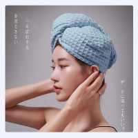 [COD] plain waffle dry hair cap strong water absorption Baotou quick soft skin towel