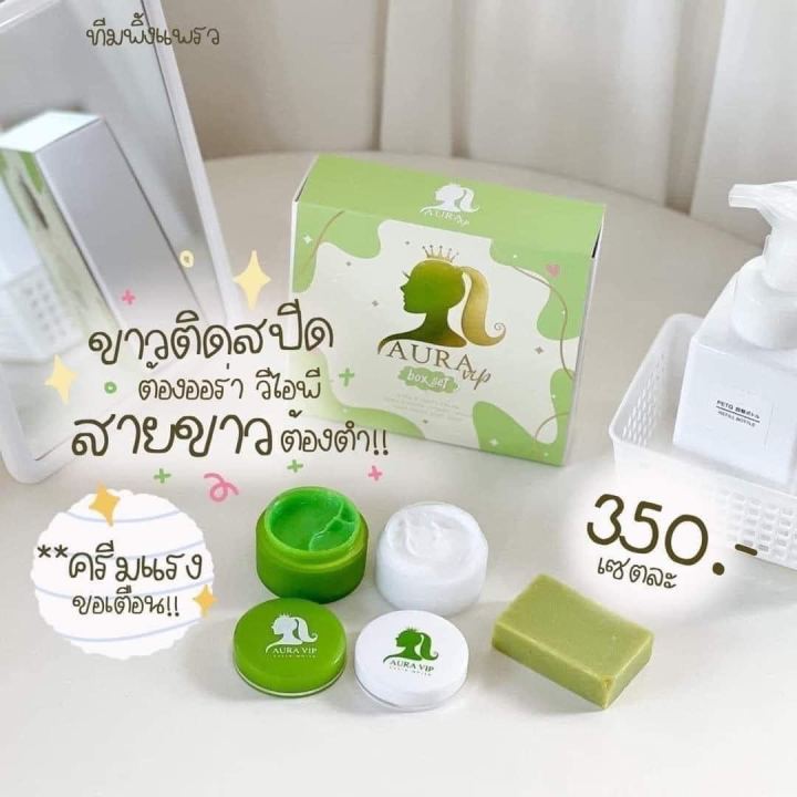 aura-vip-ครีมออร่าวีไอพี-box-set-3-ชิ้น-ออร่าวีไอพี