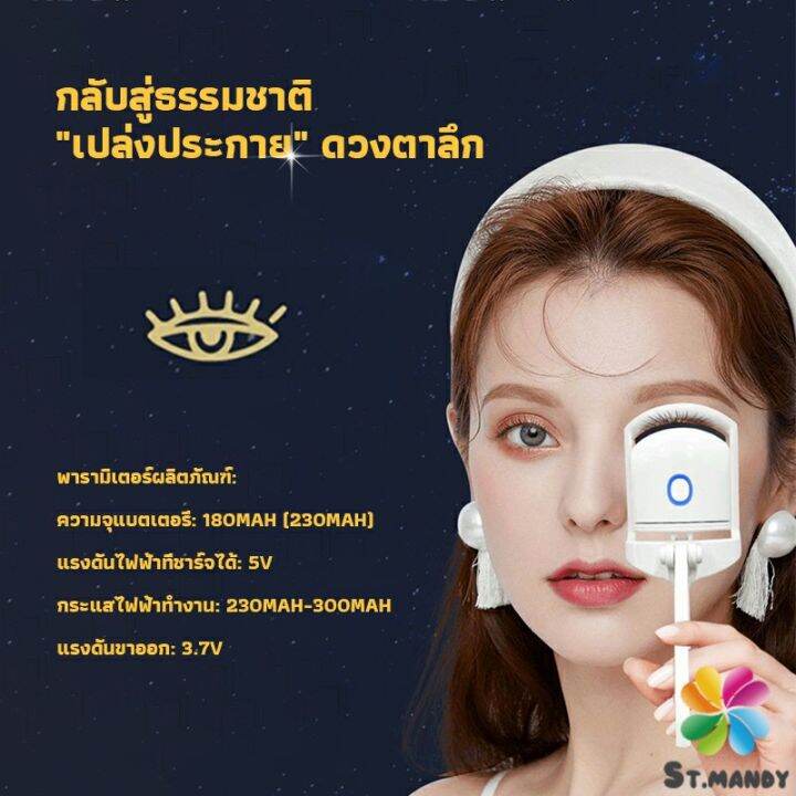 md-เครื่องดัดขนตาไฟฟ้า-เครื่องดัดขนตาไฟฟ้า-โค้งงอนเป็นธรรมชาติ-eyelash-curler