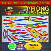 สติ๊กเกอร์ DASH RS ปี 2001 ลายสีธงชาติไทย สติ๊กเกอร์รถมอเตอร์ไซค์ แดช ปี 2001 ลายสีธงชาติไทย (สีสวย สีสด สีไม่เพี้ยน)