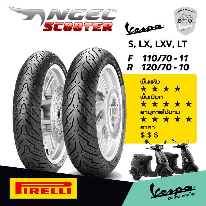 pirelli-พีเรลลี่-ยางเวสป้า-vespa-s-lx-lt-lxv-ยางสปอร์ต-พรีเมี่ยม-สัญชาติอิตาลี่-รุ่น-angel-scooter