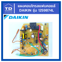 แผงคอนโทรล แฟนคอยล์ DAIKIN รุ่น 1259874L