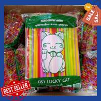 หลอดงอ หลอดดูดน้ำ หลอดพลาสติก ตรา LUKY CAT แบบคละสี บรรจุ 250 เส้น ขนาด 8 มิล ยาว 23 ซม.