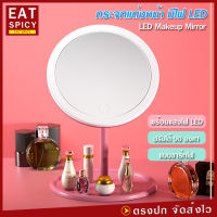 กระจกแต่งหน้า มีไฟ LED MAKEUP MIRROR หมุนได้ 90 องศา หน้าจอสัมผัส มีแบตในตัว ไม่ต้องกลัวหน้าเทา