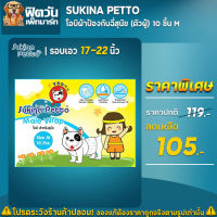 Sukinaโอบิผ้าป้องกันฉี่สุนัข-(ตัวผู้) 10 ชิ้น(M) 10 แผ่น (M)