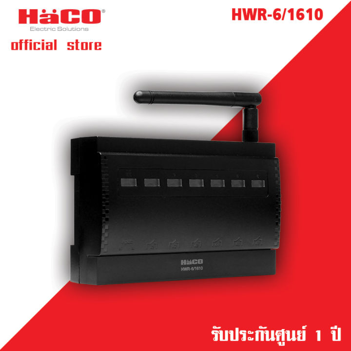 haco-ตัวรับสัญญาณ-6-วงจร-โหลดสูงสุด-16-แอมป์-2-วงจร-10-แอมป์-รุ่น-hwr-6-1610