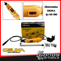 เครื่องเจียรสายอ่อน OSUKA OS-180 เจียรสายอ่อน เครื่องเจียรมินิ Mini Grinder Set เครื่องเจียร อเนกประสงค์ พร้อมอุปกรณ์เสริม 40 ชิ้น