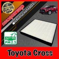 HEPA กรองแอร์HEPA เกรดพรีเมี่ยม ฟิลเตอร์ Hepaแท้ กรองhepa โตโยต้า ครอส Toyota Cross (กรอง pm2.5 ได้) คลอส คร้อส