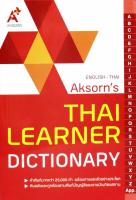 พจนานุกรม Thai Learning Dictionary อจท