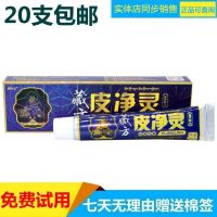 Genuine Shufuda Tibetan Pichuling Herbal Cream Pijingling