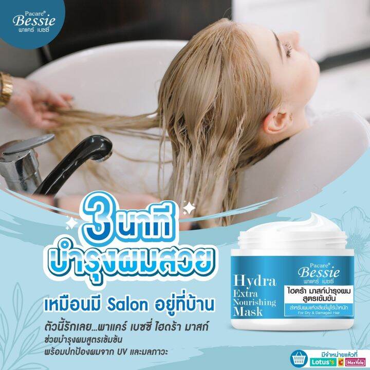 pacare-bessie-พาแคร์-เบนซี่-ไฮดร้า-มาสก์-บำรุงเส้นผม-300-มล-ทรีทเมนต์-สูตรเข้มข้น-สำหรับผมแห้งเสีย-ชี้ฟู-ไร้น้ำหนัก