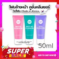 ⚡1ชิ้น⚡【50ml】วิปโฟม โฟมล้างหน้า คูชั่นคลีนเซอร์ Cathy Doll Cushion Facial Foam Cleanser 50ml.