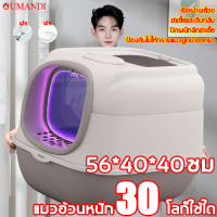 รุ่นใหม่ล่าสุดปี2023 กะบะทรายแมว ห้องน้ำแมว แมวอ้วนหนัก30โลก็ใช้ได 360°ป้องกันน้ำกระเซ็น ใหญ่และลึกขึ้น อัพเกรดการดับกลิ่น ห้องน้ำแมวใหญ่ กระบะทราย ถาดทรายแมว กะบะทรายแมวใหญ กันทรายกระเด็น ห้องน้ำแมวโดม กระบะทรายแมว กระบะทรายแมวโดม กะบะทรายแมวโต กระบะแมว