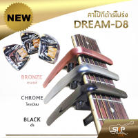 คาโป้กีต้าร์ Capo DREAM-D8 เหล็กหนาอย่างดี