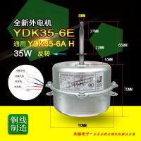 เครื่องปรับอากาศพัดลมภายนอกมอเตอร์พัดลมกลางแจ้ง Ydk-35-6e ทองแดงทั้งหมด Ydk-35-6a H มอเตอร์ภายนอก