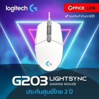 Logitech G203 Lightsync Gaming mouse เม้าส์เกมมิ่ง รับประกันศูนย์ซินเน็ค 2 ปี  by officelink