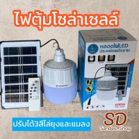 ไฟตุ้มโซล่าเซลล์ไล่ยุงและแมลงPAE-0600( 600w )ปรับแสงได้3สี หลอดLEDประหยัดพลังงาน ใช้พลังงานแสงอาทิตย์100% สว่างเพิ่มขื้น มีหูห้อย