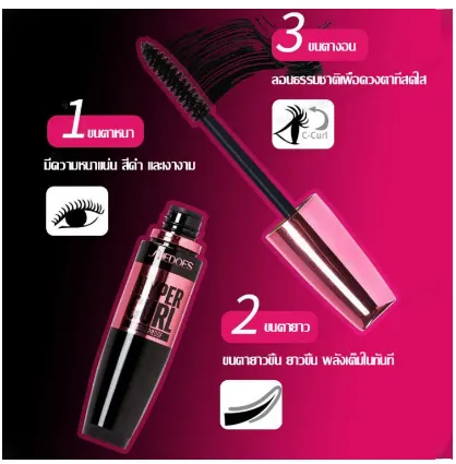 【bo】มาสคาร่า เมย์เบลลีน สูตรกันน้ำ ล้างออกง่าย Maybelline Mascara 