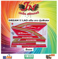 สติกเกอร์ DREAM II LAO ดรีม ทู ลาว รุ่นพิเศษ