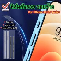 iPhone ฟิล์มกันรอย ขอบข้าง แบบใส TPU  ไอโฟน ฟิล์มรอบเครื่อง Iphone12 IpAhone13 Iphone12promax Iphone13 promax02