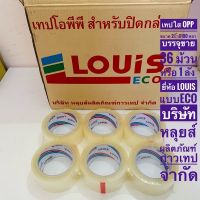 ( PRO+++ ) โปรแน่น.. เทปใส OPP ขนาด กว้าง 2 นิ้ว x ยาว 100 หลา บรรจุขาย 36 ม้วน/1 ลัง เทปเหนียวติดทน ของบริษัทหลุยส์ผลิตภัณฑ์กาวเทป พร้อมส่ง ราคาสุดคุ้ม กาว กาว ร้อน กาว อี พ็ อก ซี่ กาว ซิ ลิ โคน