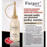 FARGER FASHION CARE EXPERT KERATIN SERUM / ฟาร์เกอร์ เคราติน เซรั่ม บำรุงเส้นผม 25 มล.