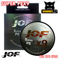 สายพีอี PE JOF รุ่น Super PEX9 สายสีรุ้ง ยาว 100 เมตร/ม้วน High Strength สายพีอีพรีเมี่ยม Form Japan