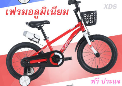 จักรยานเด็ก XDS 14นิ้ว Premium เฟรมอลูมิเนียม X6 น้ำหนักเบา ทนทาน คุณภาพดีมาก มาตรฐานแบรนด์อินเตอร์ พร้อมส่งในไทย