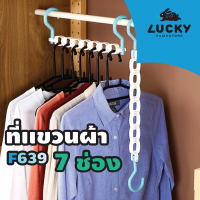 LUCKY HOME ที่เเขวนผ้า F-639  ขนาด:(ยาว x สูง) 8.4 x 11.5 cm