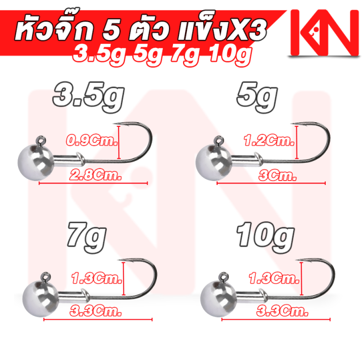 หัวจิ๊ก-ทรงกลม-3-5-10-กรัม-ชุด-5-ตัว-สำหรับหนองยาง-ปลายาง-jig-head-เบ็ดหัวจิ๊ก-เบ็ดจิ๊ก-เบ็ดหัวตะกั่ว-หัวจิก-เหยื่อปลอม