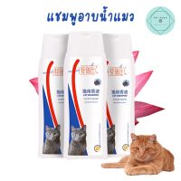 แชมพูอาบน้ำแมว Cat Shampoo บำรุงขนแมว