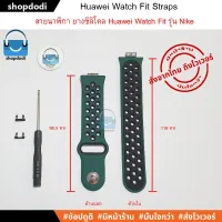 ส่งฟรี สายนาฬิกา Huawei Watch Fit Straps ยางซิลิโคน