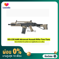 [ผ่อน0%]ปืนบีบีกัน รุ่น ICS-235 AAR Advanced Assault Rifle-Two-Tone สินค้ารับประกัน 6 เดือน