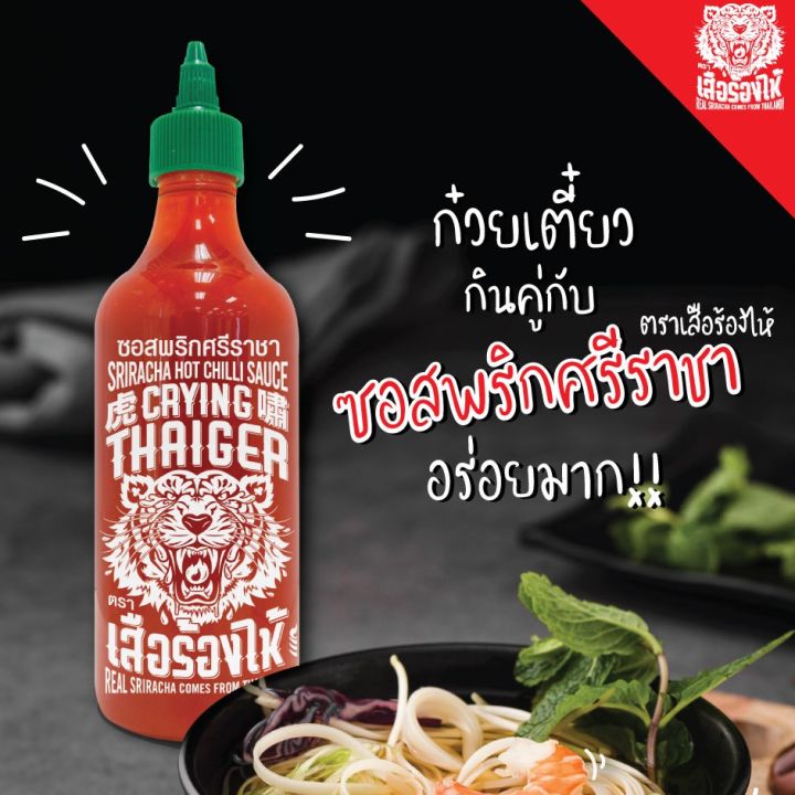 ซอสพริกศรีราชา-ตรา-เสือร้องไห้-ขนาด-484-g-halal-food-พร้อมส่ง