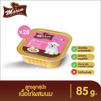 Marvo มาร์ไว๋ อาหารสุนัขเปียกแบบถาด Human Grade - สูตรลูกสุนัข เนื้อไก่ผสมนม - ไม่เติมเกลือ (ยกลัง 85g x 28 ถาด)