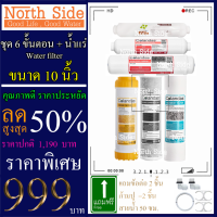 Shock Price# Colandas ไส้กรองน้ำมาตราฐาน 6 ขั้นตอน Resin + Inline (น้ำแร่)#ราคาถูกมาก#ราคาสุดคุ้ม