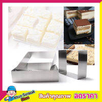 Cookie cutter set 3 ชิ้น พิมพ์เค้ก รูปสี่เหลี่ยม พิมพ์มูสเค้กสแตนเลสมินิ แม่พิมพ์คุกกี้ ที่ตัดคุกกี้ พิมพ์ทำขนม พิมพ์ทำขนม