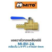 MITO บอลวาล์วลมทองเหลืองมินิ MI-BV-2A