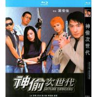 Hong Kong action movie thief next generation BD Hd 1080p Blu ray 1 DVD